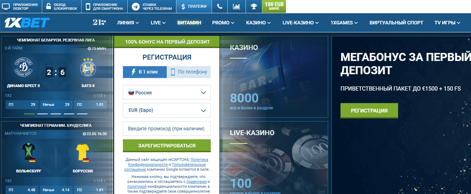 1xbet регистрация